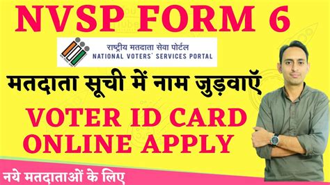 voter id smart card online apply|nvsp digital voter id application.